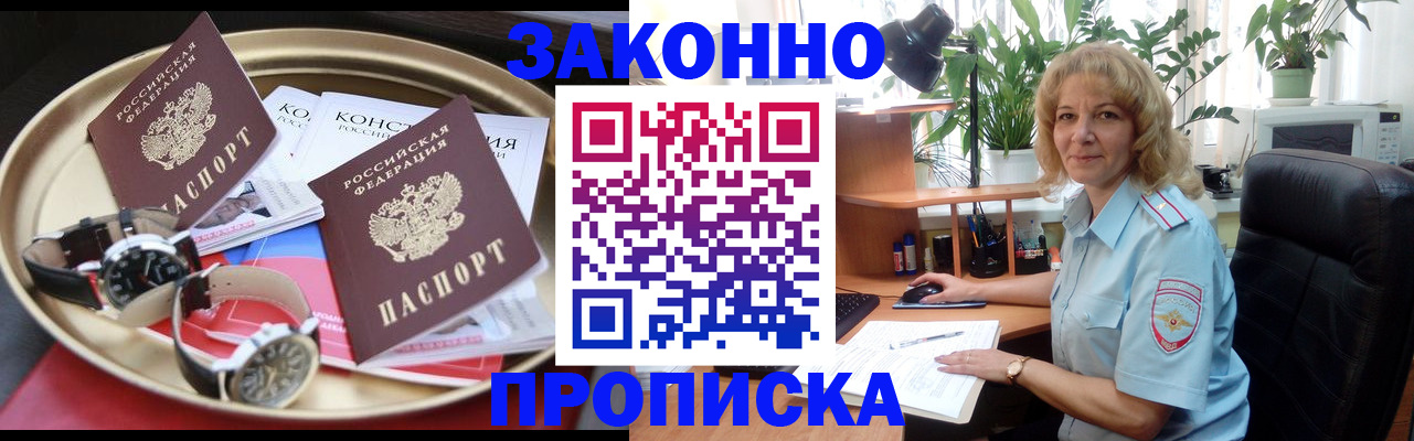 прописка в квартире в Краснодарском крае