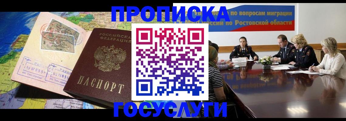 прописка ребенка в Краснодарском крае